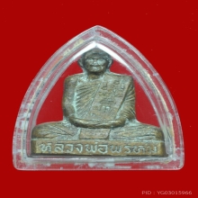 เข่ากว้างหลังเข็ม หลวงพ่อพรหม วัดช่องแค2