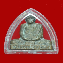 เข่ากว้างหลังเข็ม หลวงพ่อพรหม วัดช่องแค2