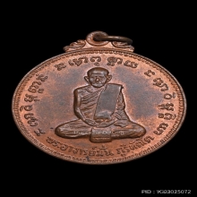 เหรียญรุ่น 100 ปี หลวงปู่มั่น ออกวัดเจดีย์หลวง ปี 2514