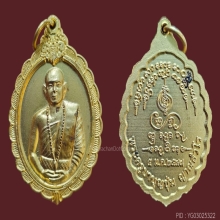 เหรียญครูบาบุญชุ่ม ญาณสังวโร หลังยันต์ปี 2548 กะไหล่ทอง