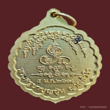 เหรียญครูบาบุญชุ่ม ญาณสังวโร หลังยันต์ปี 2548 กะไหล่ทอง