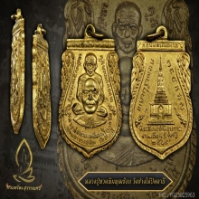 เหรียญหลวงปู่ทวด พุฒซ้อน กะไหล่ทองกรรมการ 