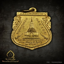 เหรียญหลวงปู่ทวด พุฒซ้อน กะไหล่ทองกรรมการ 