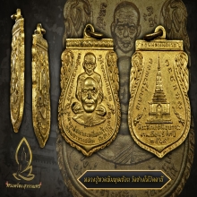 เหรียญหลวงปู่ทวด พุฒซ้อน กะไหล่ทองกรรมการ 