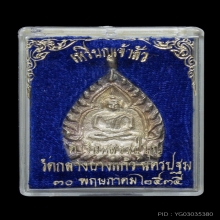 เหรียญเจ้าสัว วัดกลางบางแก้ว