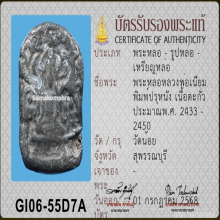 พระปรุหนัง หลวงพ่อเนียม วัดน้อย สุพรรณบุรี
