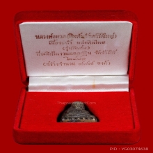 หลวงปู่ทวดเตารีดใหญ่ No.153 เนื้อทองระฆัง