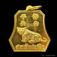 เจ้าพ่อเสือ ทองคำ