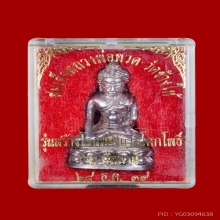 พระกริ่งเฉลิมพล ก้นทองคำ