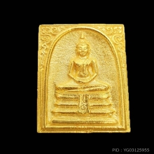 หลวงพ่อโสธร ทองคำ