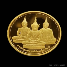 เหรียญพระแก้วมรกต 3ฤดุ ทองคำเล็ก