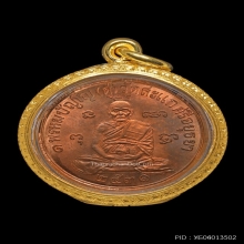 เหรียญหลวงปู่ดู่ รุ่นเศรษฐี หมดห่วง ปี 2531 เนื้อทองแดง