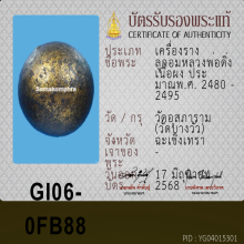 ลูกอมผงยาดำเจ็ดพญาช้างสารหลวงพ่อดิ่ง วัดบางวัว( ตัวจริง )