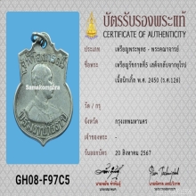 เหรียญเสด็จกลับ จากเสด็จประพาสยุโรป ร.5 รศ.126 + บัตร​ฯ​