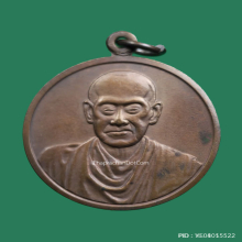 เหรียญ อนุสรณ์ 118 ปี สมเด็จพุฒาจารย์โต วัดระฆังฯ ปี 33
