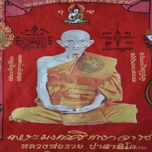 หลวงพ่อรวย วัดตะโก จ.อยุธยา