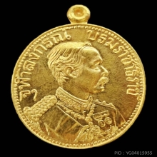 เหรียญ ร.5 ทองคำ