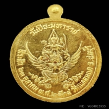 เหรียญ ร.5 ทองคำ