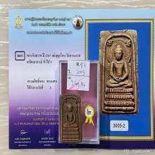 ติดที่2สมาคม พระคันธราช คุณแม่บุญเรือน วัดสารนาถ
