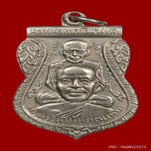 เหรียญเสมาหลวงพ่อทวด วัดช้างให้ ปี 2509 อัลปาก้าเปลือย