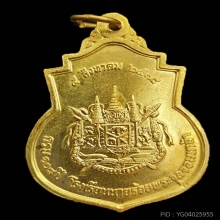 เหรียญ ร.5 ทองคำ