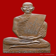  แผ่นปั้มหลวงพ่อพรหม วัดช่องแค (3)