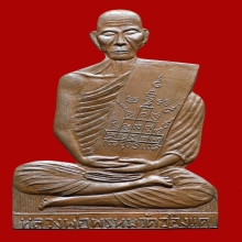  แผ่นปั้มหลวงพ่อพรหม วัดช่องแค (3)