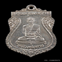 เหรียญทูลเกล้า หลวงพ่อตาบ วัดมะขามเรียง ปี 2531 เนื้อเงิน