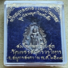 เหรียญหล่อ หลวงพ่อวัดบ้านแหลม ปี 2539 พิมพ์เล็ก เนื้อเงิน