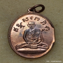 เหรียญ หลวงปู่ไข่ วัดบพิตรพิมุข ปี 15