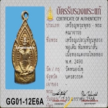 เหรียญเปลวเทียน หลวงพ่อเดิม วัดหนองโพ ปี 2490