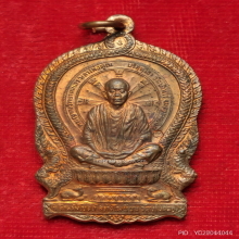 เหรียญนั่งพาน หลวงพ่อคูณ วัดบ้านคลอง ปี 2537