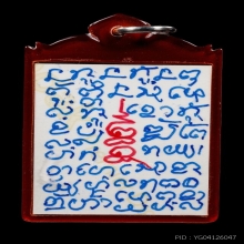 +บัตรสมาคม รูปถ่ายพ่อเที่ยงบ้านมีดี หลังจารพ่อป่อง