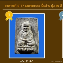 หลวงปู่ทวด สี่เหลี่ยม กรรมการ 80 ปี อาจารย์นอง