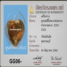 สีผึ้งมหาเสน่ห์ หลวงพ่อสงวน วัดไผ่พันมือ พร้อมบัตรสมาคม