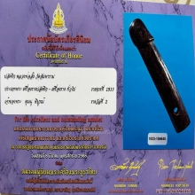 >>>..,ปลัดขิกหลวงพ่อลั้ง วัดอัมพาราม ไม้คูณ ยุคแรก