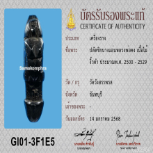 >>>..,ปลัดขิกนางแอ่น หลวงพ่อคง วัดวังสรรพรส ไม้งิ้วดำ