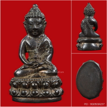 พระกริ่งบวรรังสี วัดบวรนิเวศวิหาร