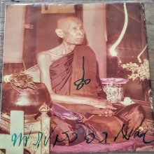 ภาพหลวงปู่โต๊ะ หลังยันต์ตรีนิสิงเห(สายฟ้า)