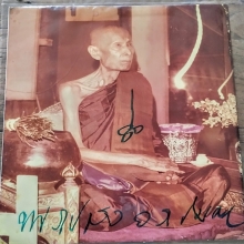 ภาพหลวงปู่โต๊ะ หลังยันต์ตรีนิสิงเห(สายฟ้า)