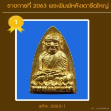 เตารีดพิมพ์ใหญ่ เนื้อทองคำ สร้างโรงพยาบาลโคกโพธิ์