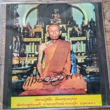 ภาพหลวงปู่โต๊ะ หลังยันต์ตรีนิสิงเห(งาช้าง)