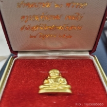 หลวงพ่อเกษม  ทองคำ องค์ที่3