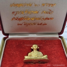 หลวงพ่อเกษม  ทองคำ องค์ที่4