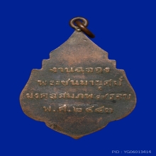 เหรียญ อ.ว.สมเด็จพระสังฆราชวัดสุทัศน์  