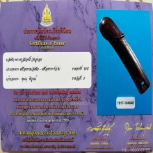 >>>..,ปลัดขิกพระครูสัมฤทธิ์ วัดอู่ทอง ไม้คูณ ยุคต้น!!!