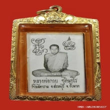 รูปถ่าย หลวงพ่อกวย พร้อม เลี่ยมทอง และ ตะกรุดทองคำ