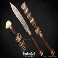 มีดหมอพระอาจารย์ต้อม วัดท่าสะแบงจารมือปิดทอง