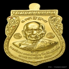 พุฒซ้อนหลวงปู่ทวด ลพ.ทอง รุ่นฉลองแซยิด๙๓ ปี53เนื้อทองคำno.๑๘