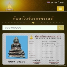 พระชัยวัฒน์ เจ้าคุณผล วัดหนัง กรุงเทพฯ